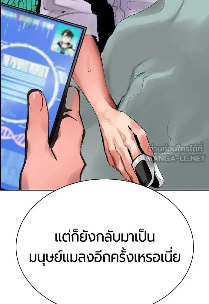 Jungle Juice ตอนที่ 187 หน้า 77