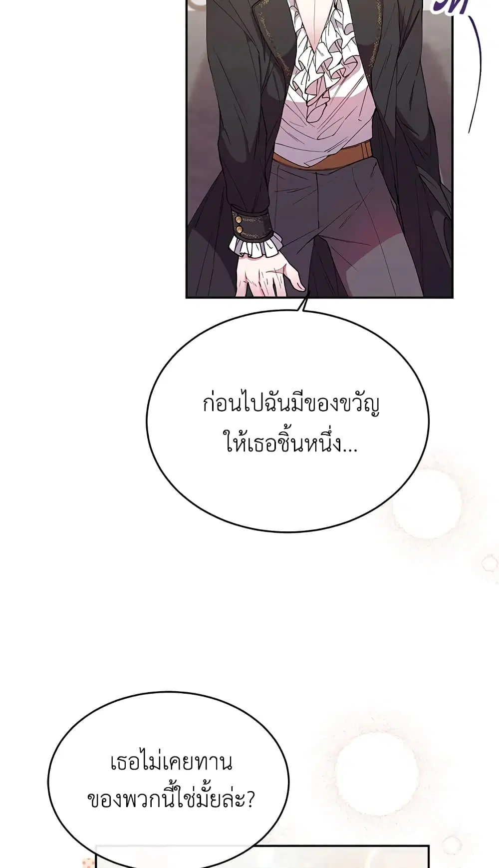 The Real Daughter Is Back ตอนที่ 7 หน้า 29