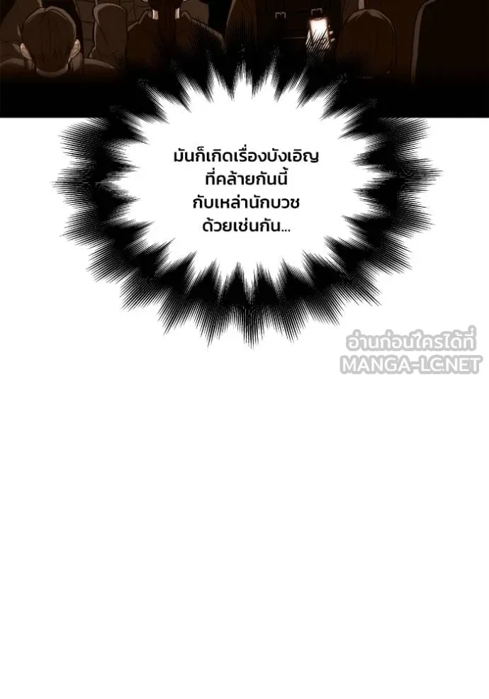 Superhuman Battlefield เกมของยอดมนุษย์ ตอนที่ 123 หน้า 36