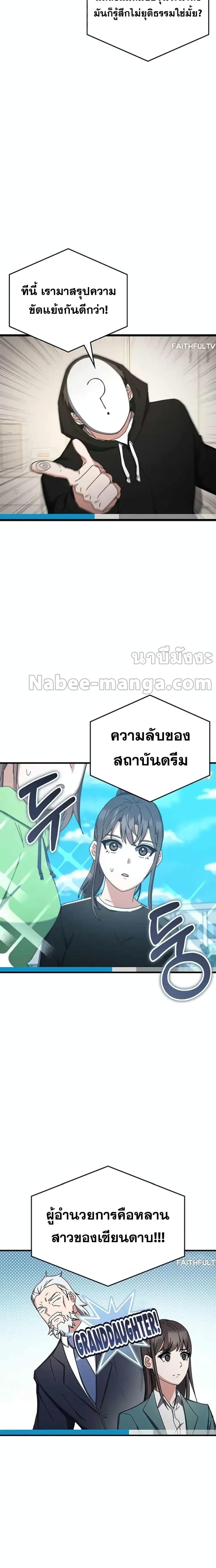 Transcension Academy สถาบันกวดวิชาสำหรับผู้เป็นเลิศ ตอนที่ 76 หน้า 3