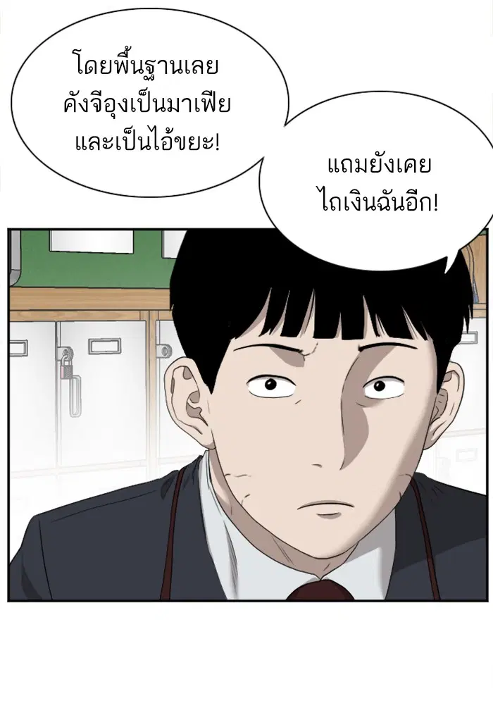 Bad Guy ตอนที่ 23 หน้า 49