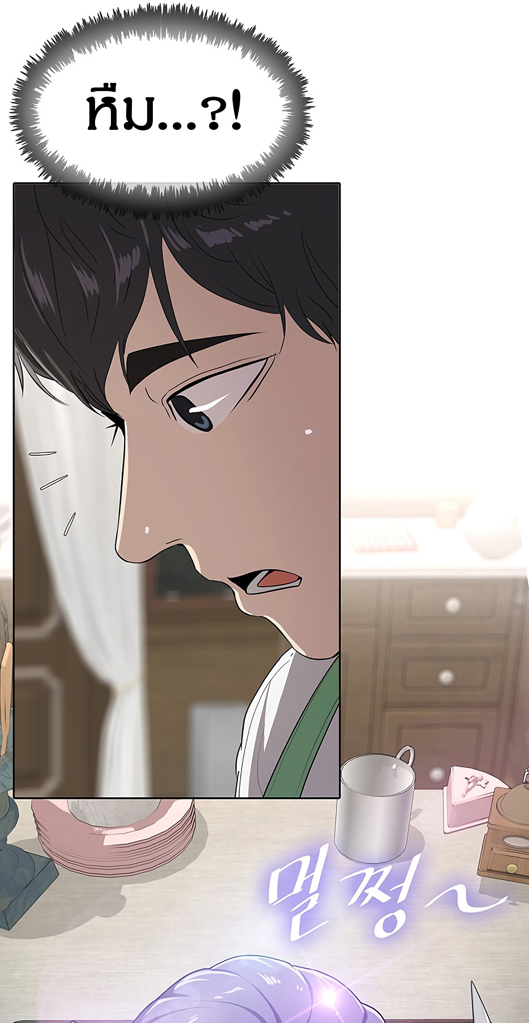 The Strongest Chef in Another World เชฟพันธุ์แกร่งในต่างโลก ตอนที่ 2 หน้า 83