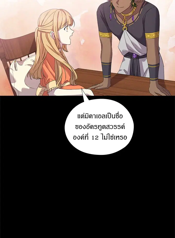 Satan’s Bride ตอนที่ 151 หน้า 22