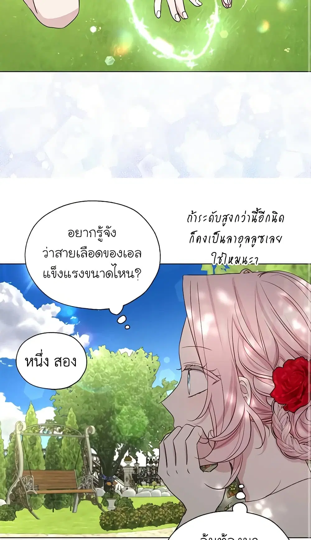 Seduce the Villain’s Father ตอนที่ 151 หน้า 22