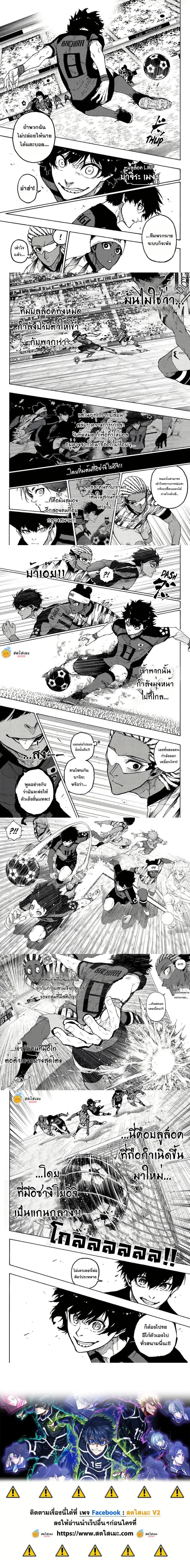 Blue lock ตอนที่ 314 หน้า 4