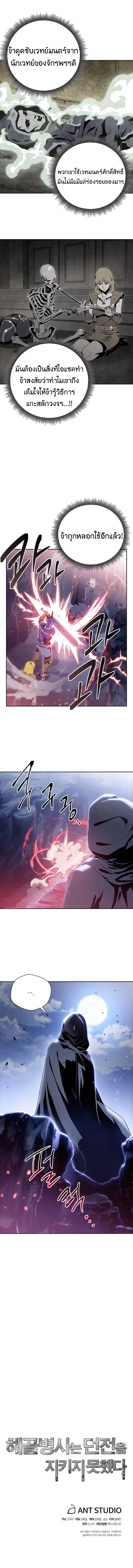 Skeleton Soldier ตอนที่ 78 หน้า 5