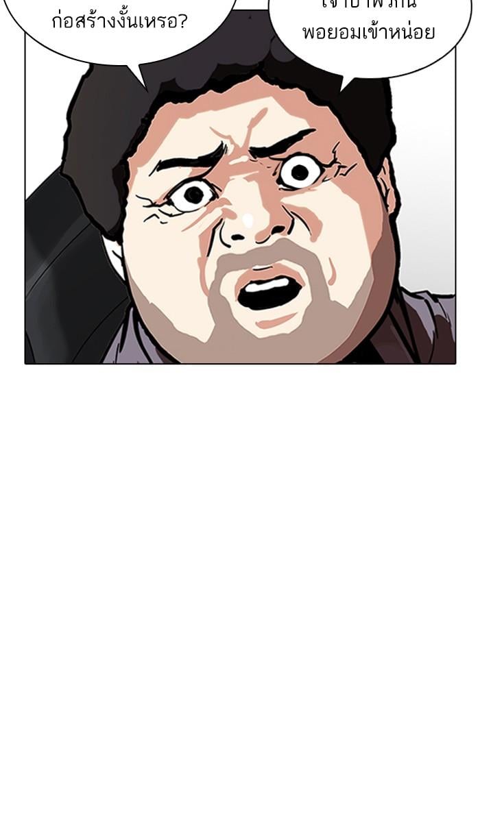 Lookism ตอนที่ 215 หน้า 44