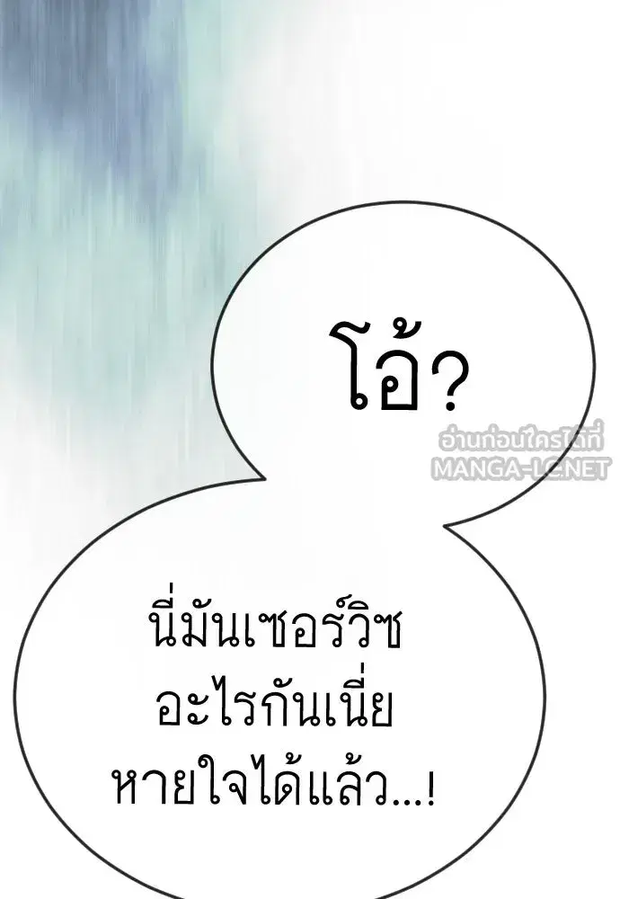 Superhuman Era ตอนที่ 236 หน้า 84