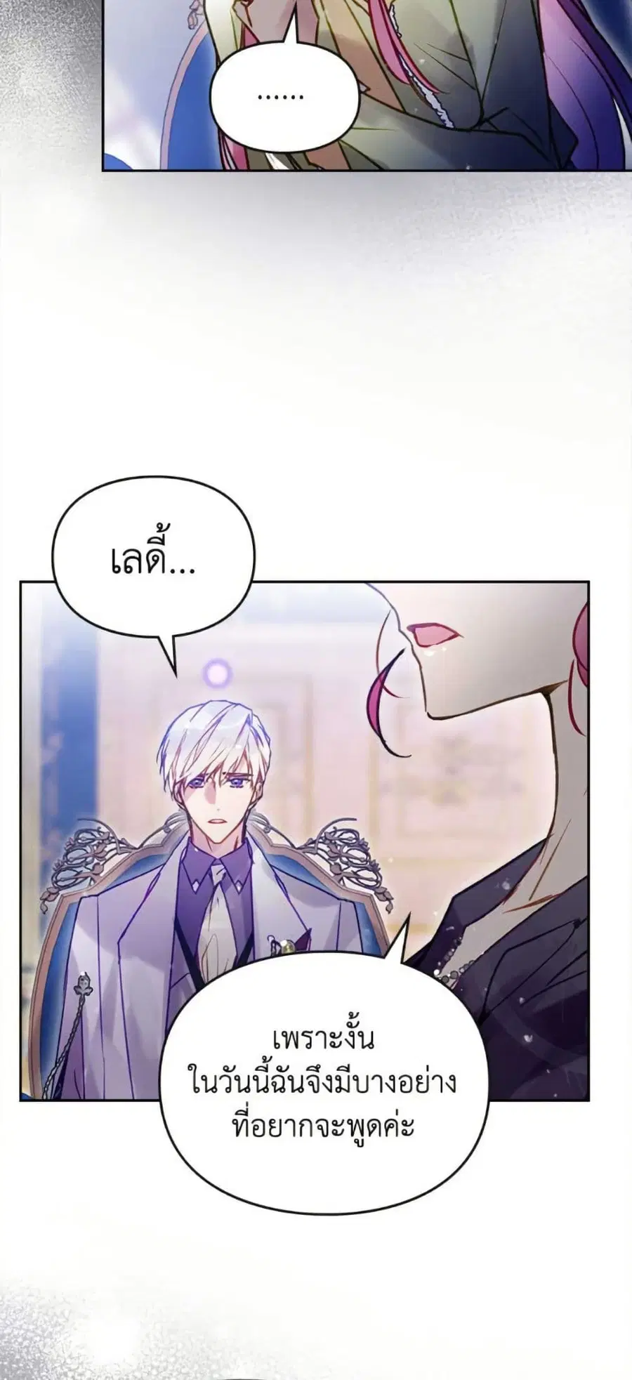 Death Is The Only Ending For The Villainess ตอนที่ 165 หน้า 13