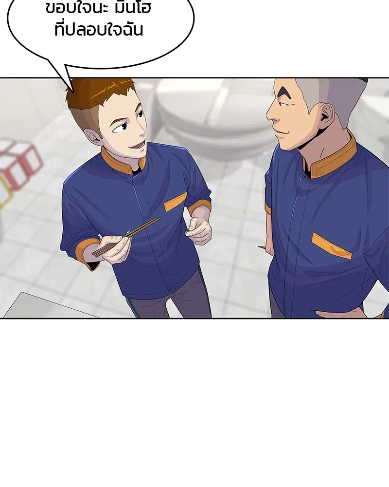 Kitchen Soldier ตอนที่ 117 หน้า 98