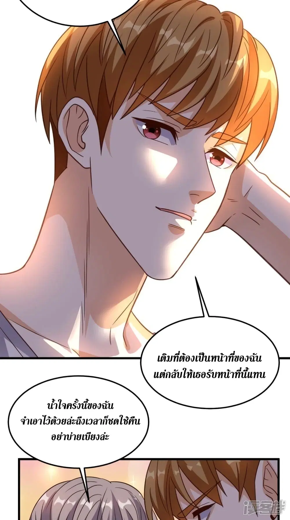 Super Wechat ตอนที่ 141 หน้า 26