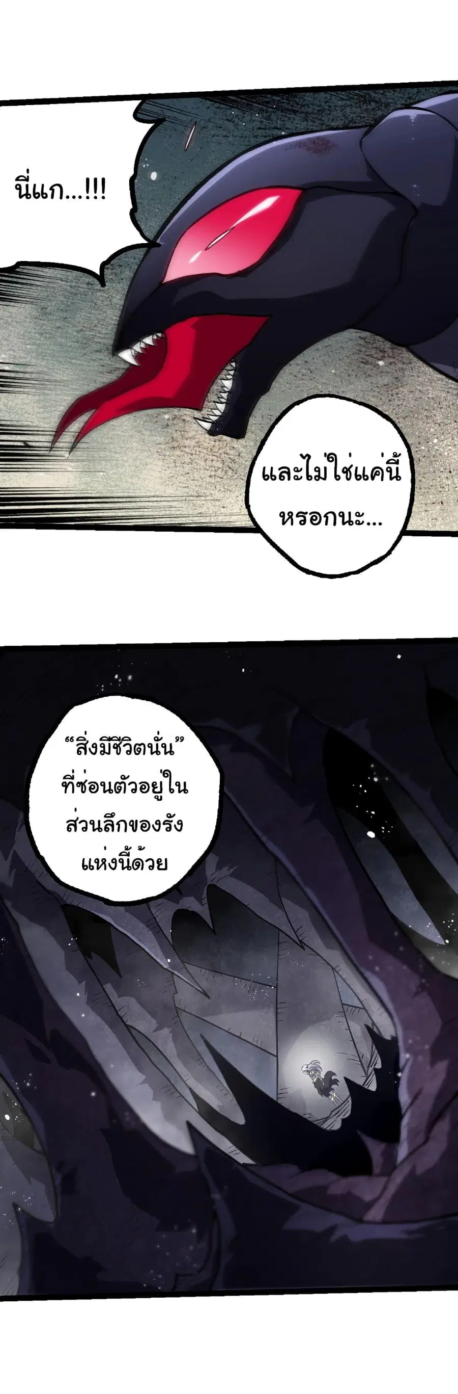 Evolution Begins With A Big Tree ตอนที่ 385 หน้า 16