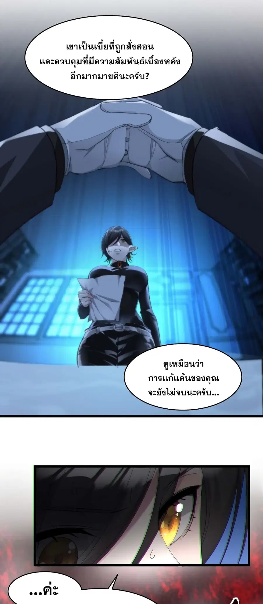I’m Really Not the Evil God’s Lackey ตอนที่ 92 หน้า 2