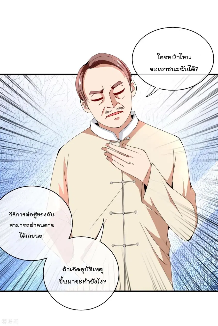 I am The Richest in The World ตอนที่ 158 หน้า 32