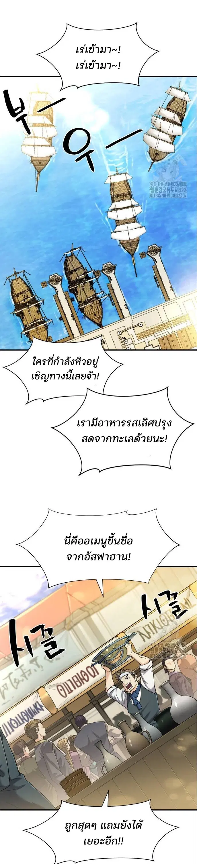 The Greatest Estate Developer ตอนที่ 125 หน้า 5