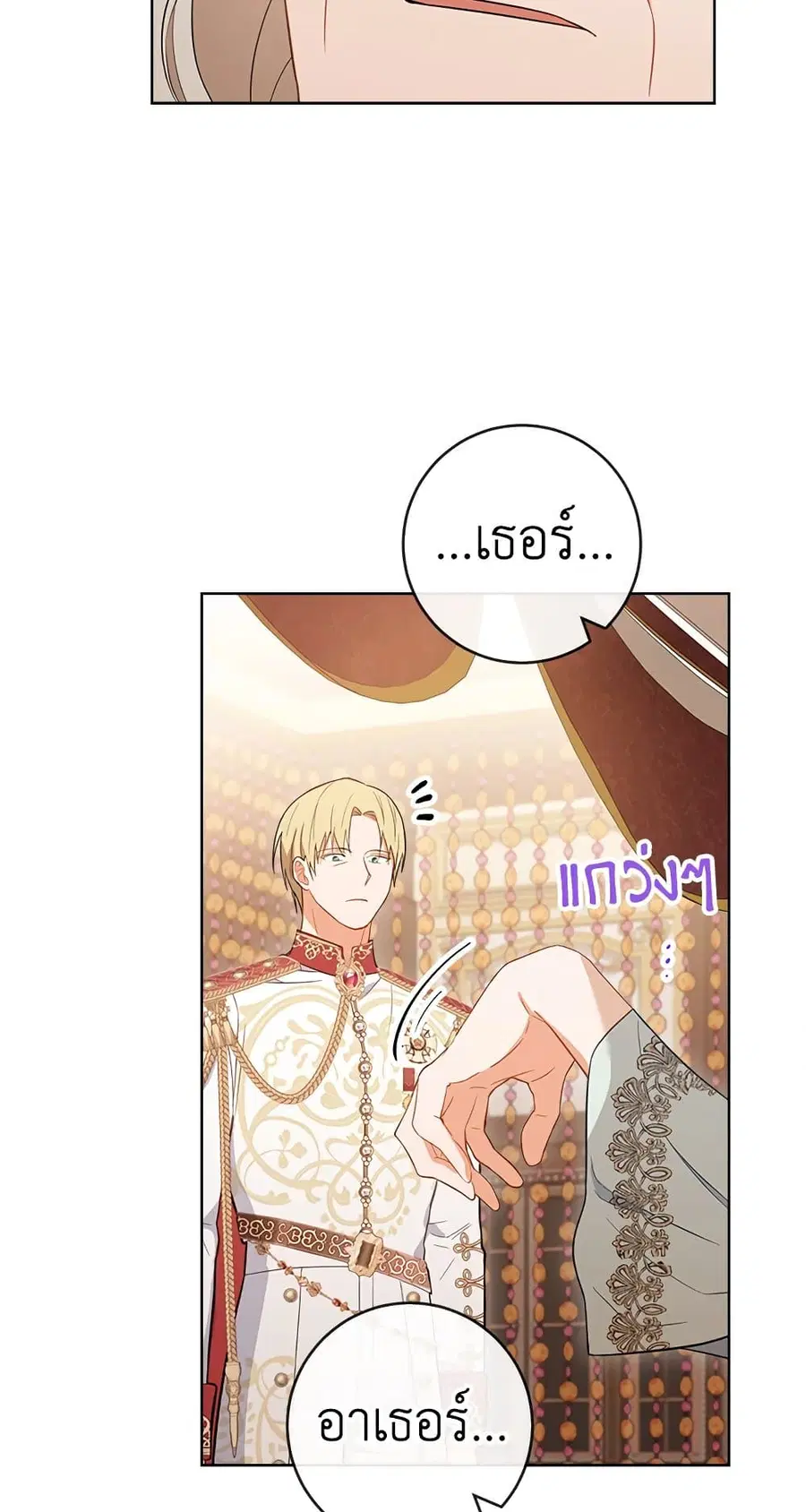 The Young Lady Is a Royal Chef ตอนที่ 89 หน้า 22