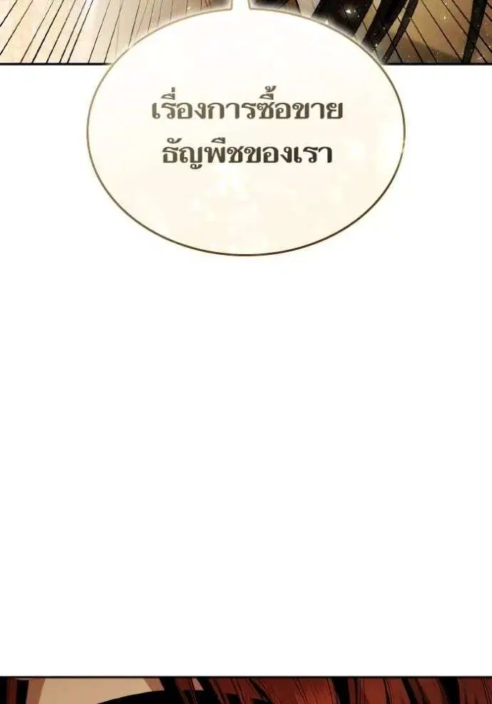 Sister I Am the Queen in This Life ตอนที่ 133 หน้า 50
