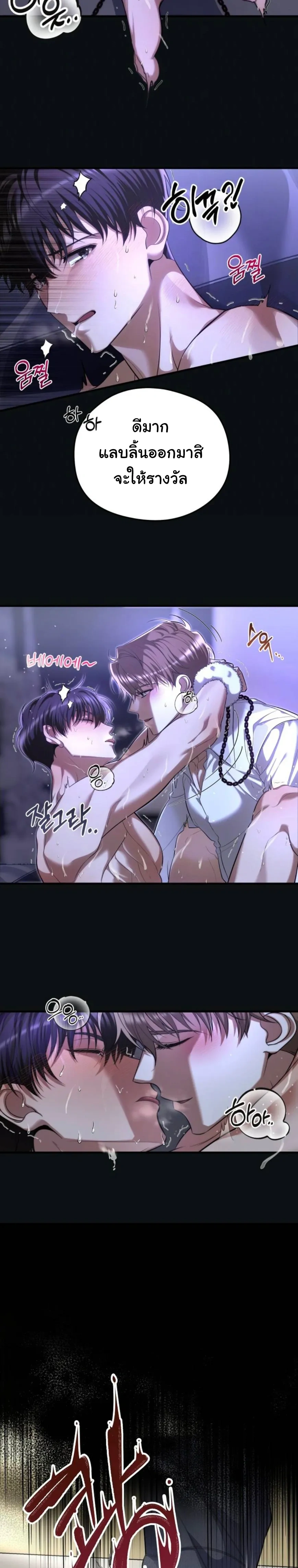 Stop It, Stop!! – หยุดนะ หยุด!! ตอนที่ 2 หน้า 24