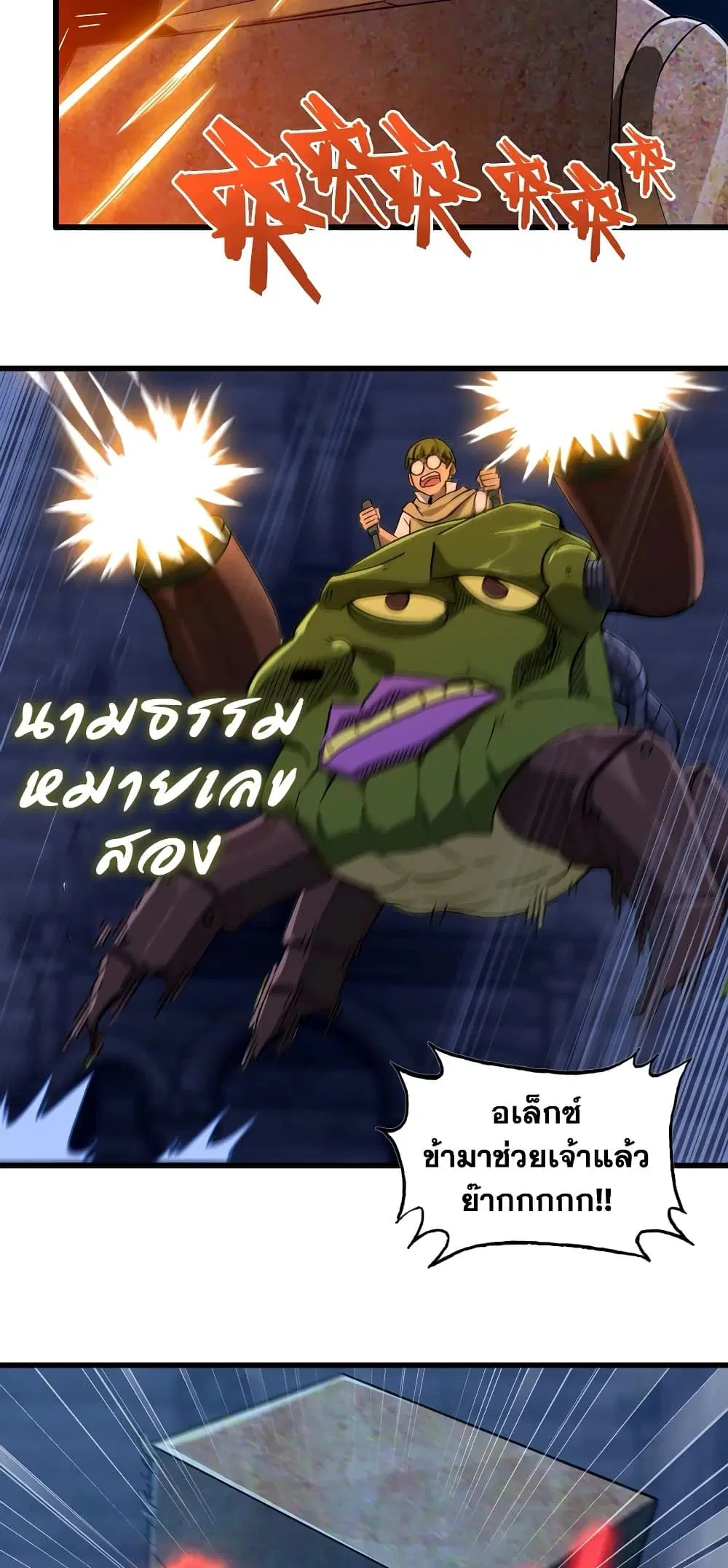 My Wife is a Demon Queen ตอนที่ 176 หน้า 9
