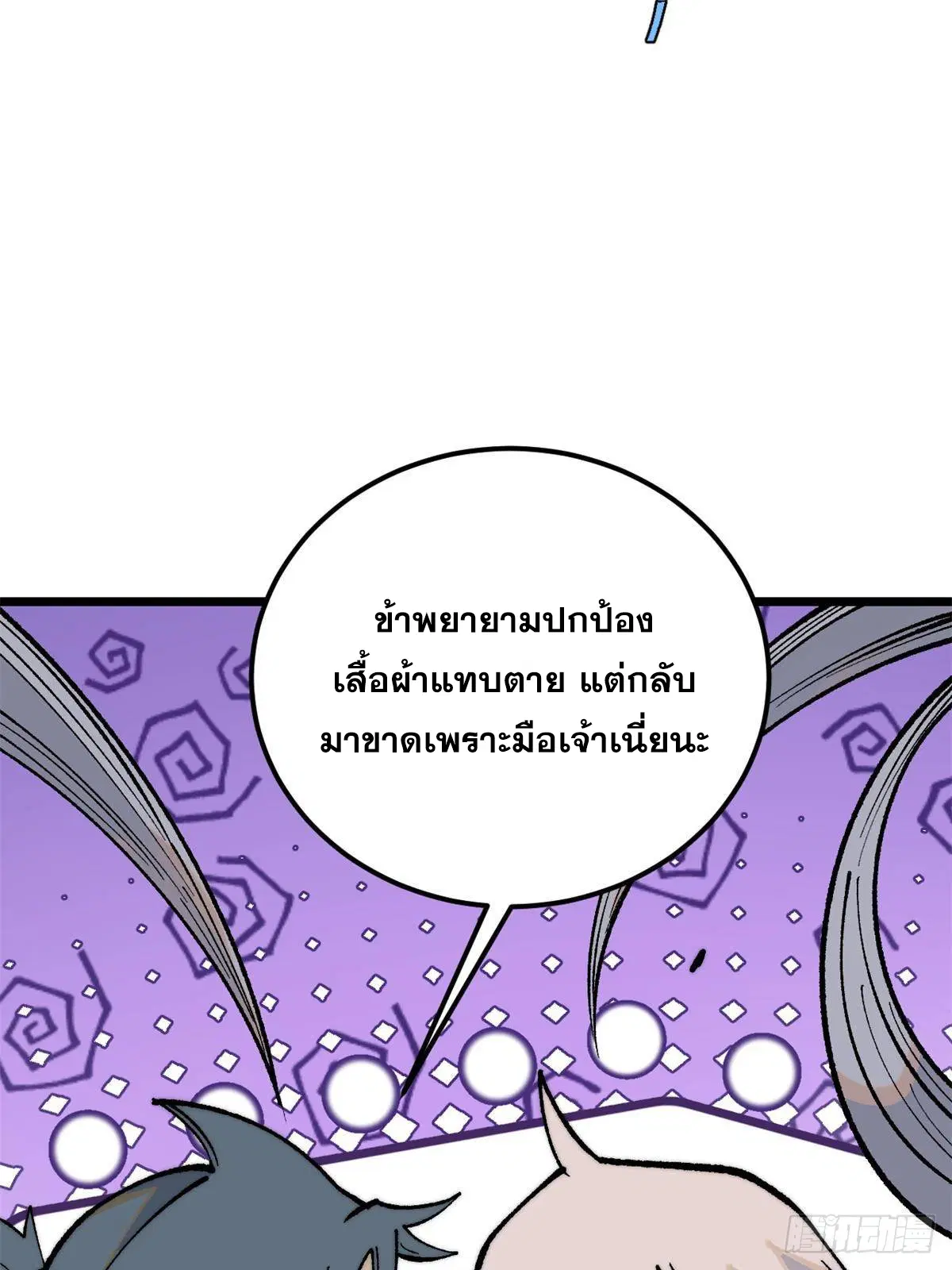 All Hail the Sect Leader ตอนที่ 289 หน้า 30
