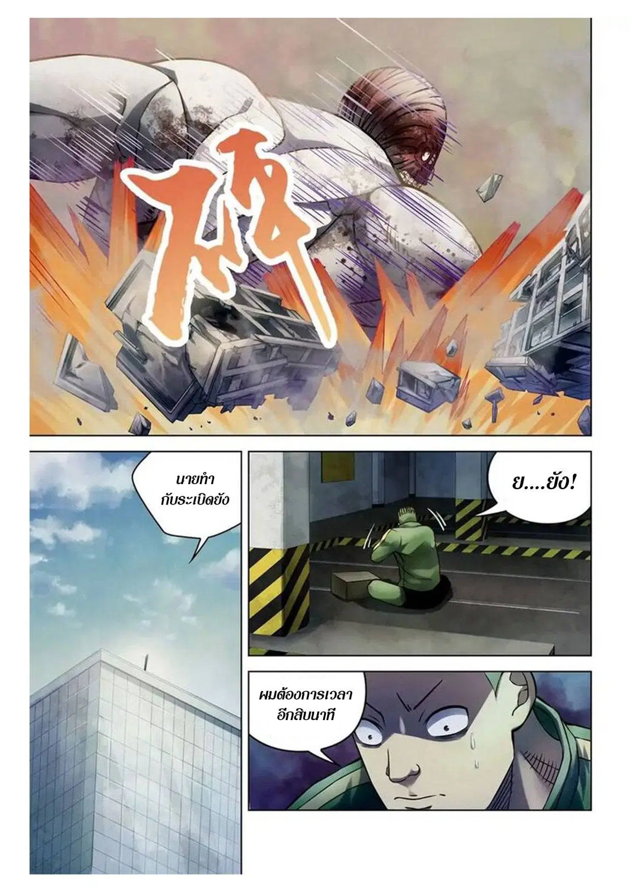 The Last Human ตอนที่ 165 หน้า 6