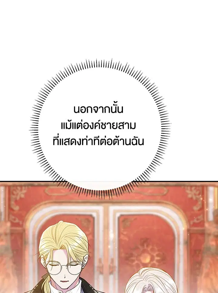 The Villain’s Match Is Too Perfect – คู่ดูตัวของนางร้ายเพอร์เฟกต์เกินไป ตอนที่ 63 หน้า 126