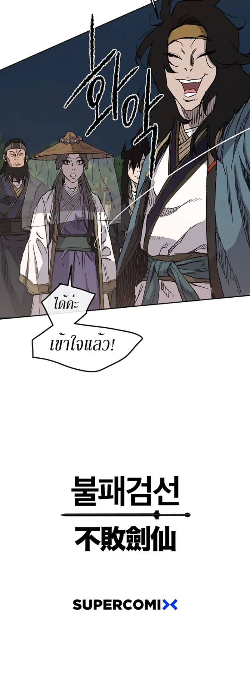 The Undefeatable Swordsman ตอนที่ 23 หน้า 57