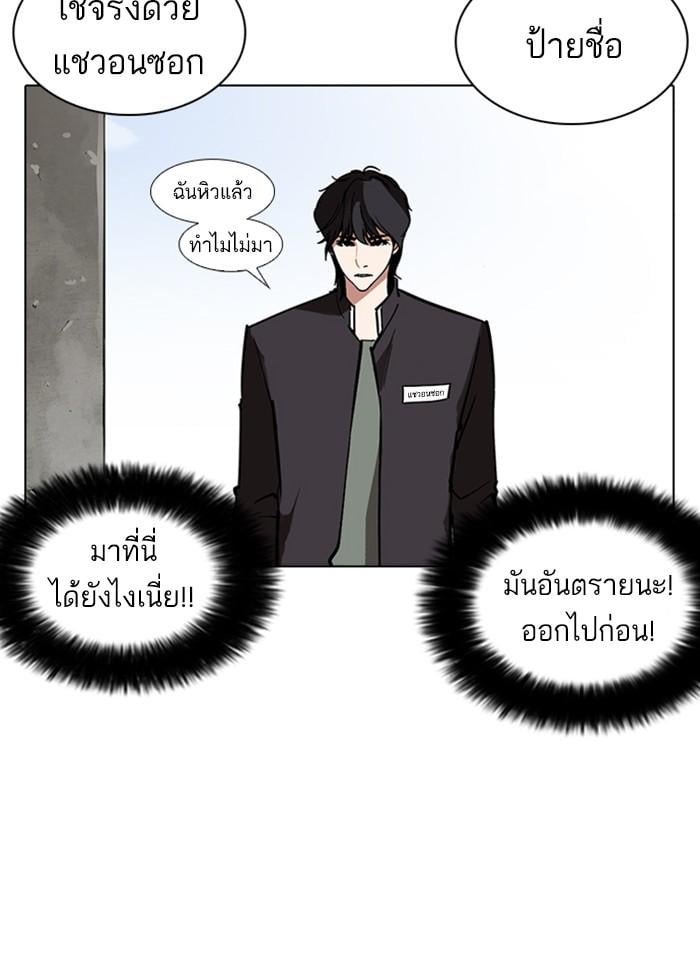 Lookism ตอนที่ 236 หน้า 149