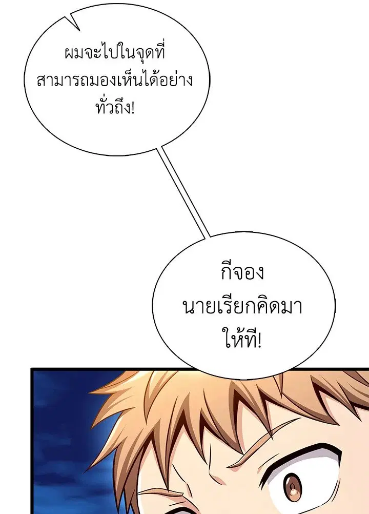 Arcane Sniper ตอนที่ 156 หน้า 118