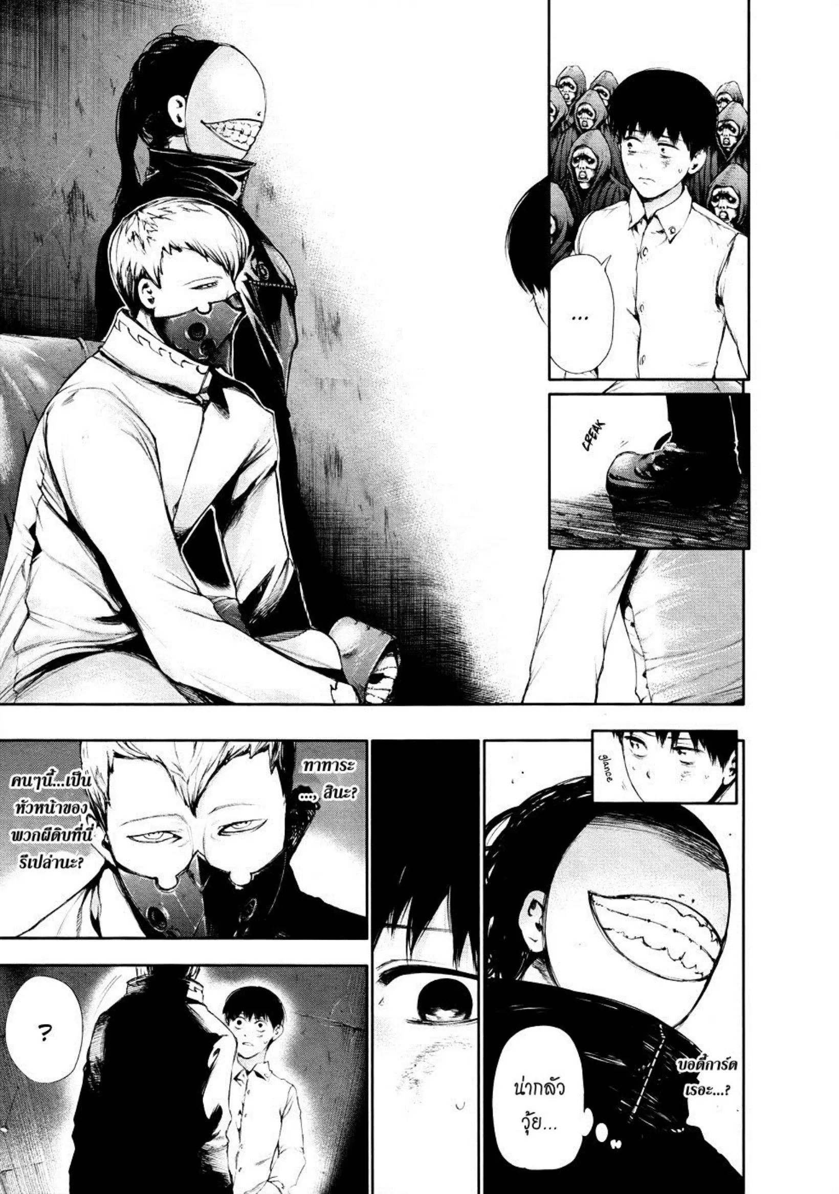 Tokyo Ghoul ตอนที่ 54 หน้า 10