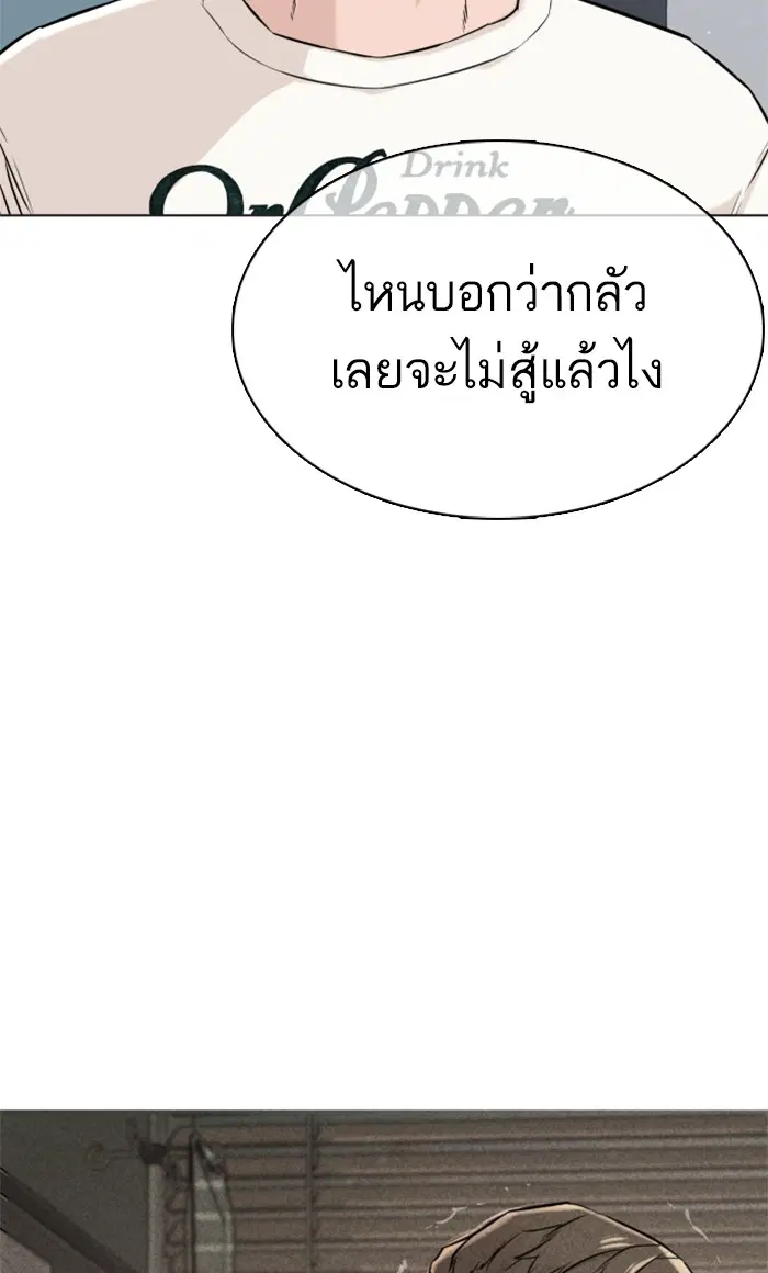 How to Fight ตอนที่ 15 หน้า 124