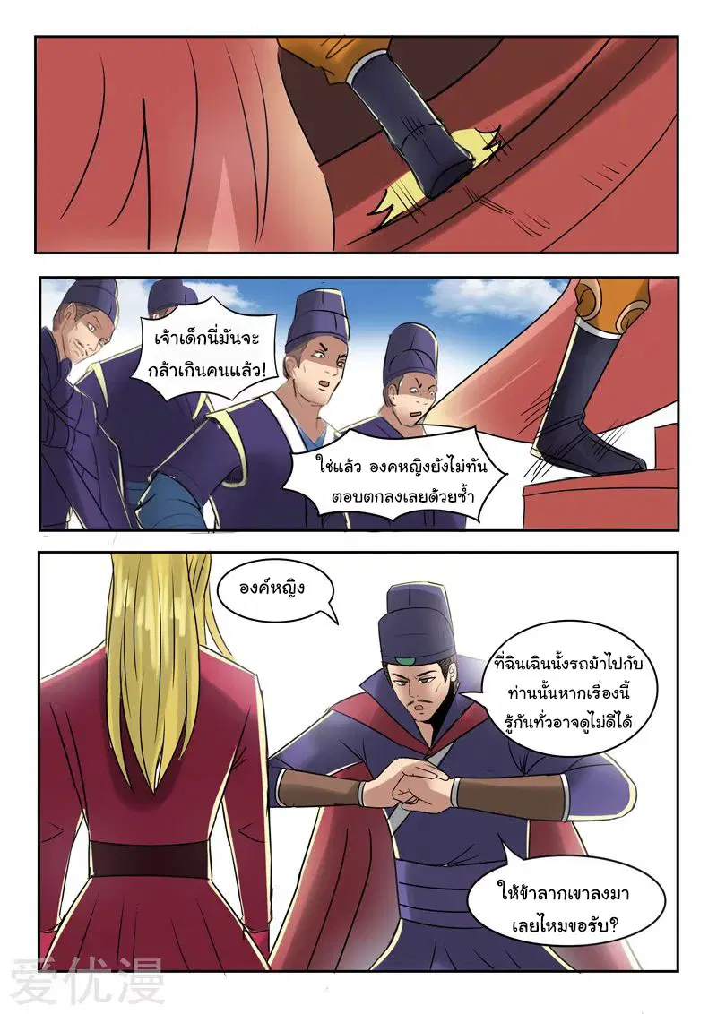 Martial Master ตอนที่ 250 หน้า 8