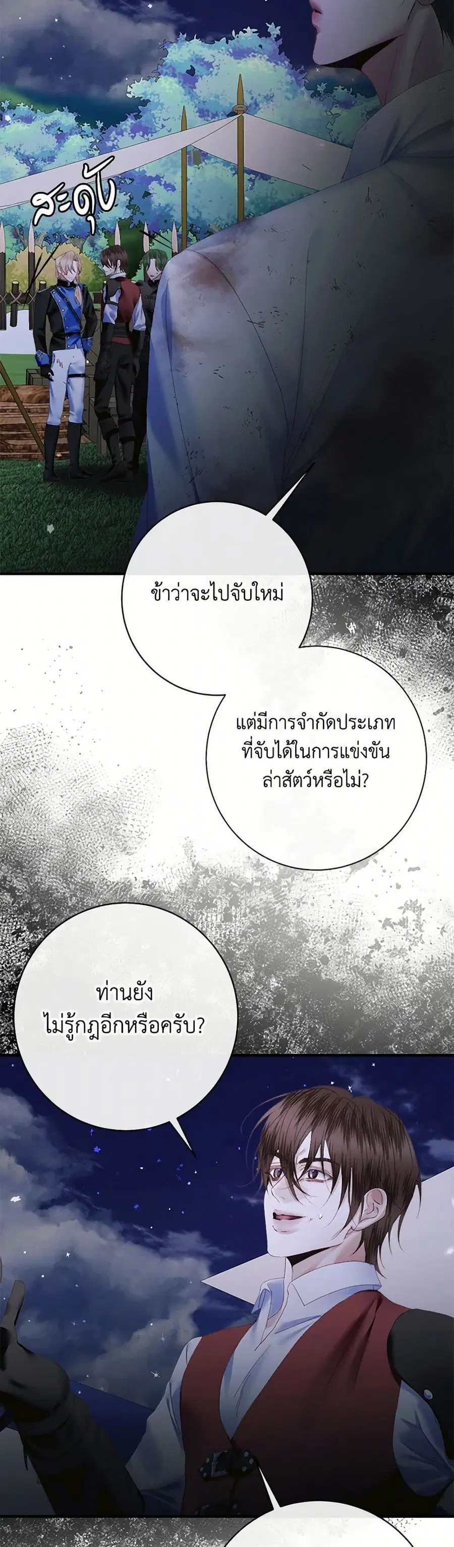 Becoming The Villain’s Family ตอนที่ 109 หน้า 28