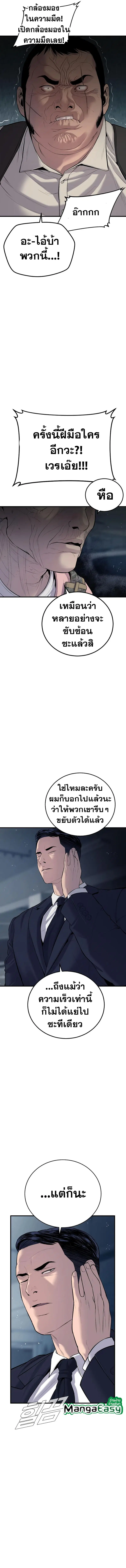 Manager Kim ตอนที่ 84 หน้า 8