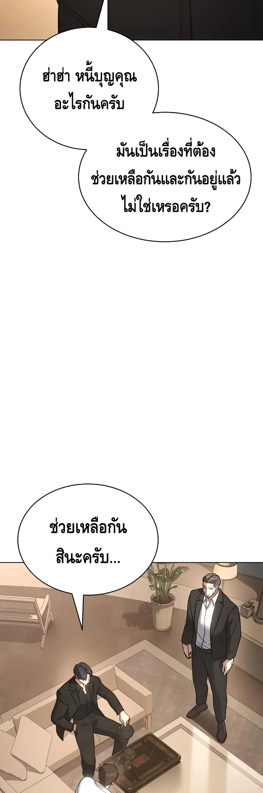 Baek XX ตอนที่ 19 หน้า 26