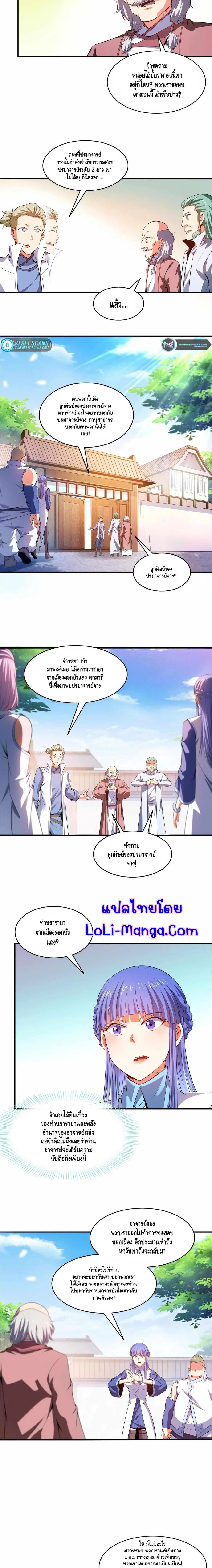 Library to Heaven’s Path ตอนที่ 206 หน้า 4
