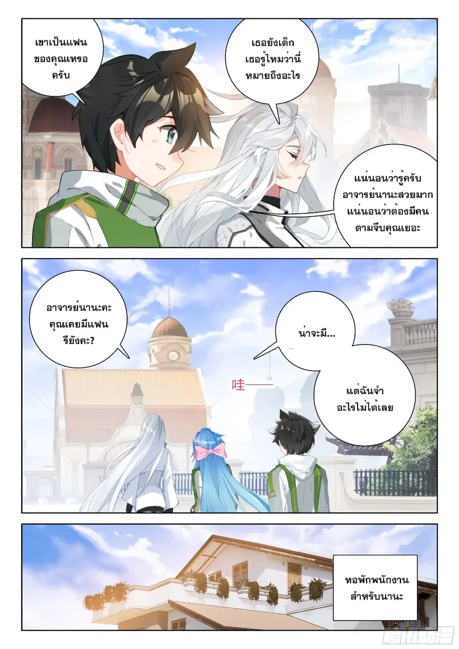Douluo Dalu IV ตอนที่ 280 หน้า 16