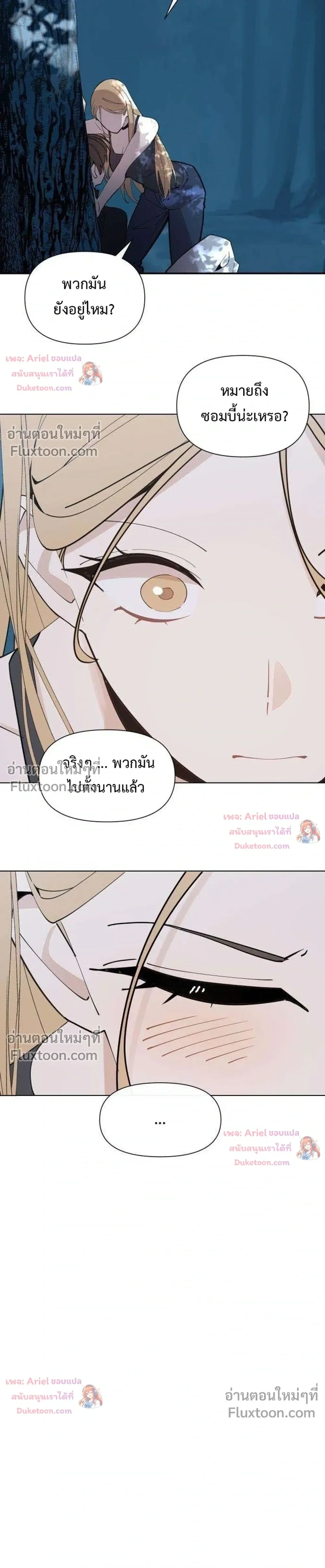 The Postman Walking Through the Apocalypse บุรุษไปรษณีย์ผู้ย่างกรายผ่านวันสิ้นโลก ตอนที่ 20 หน้า 29