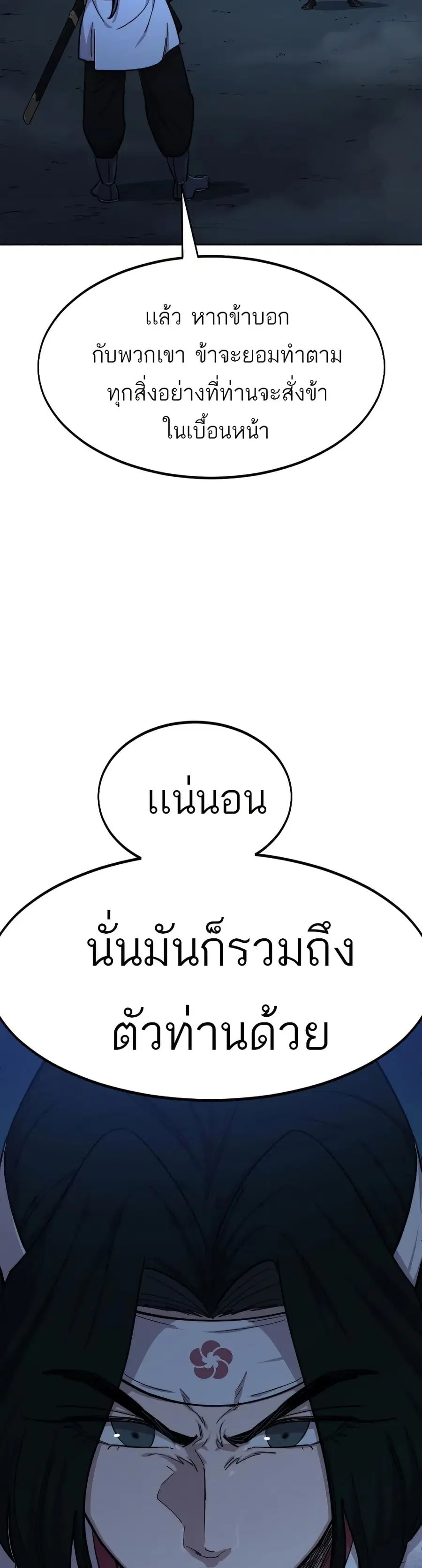 Return of the Mount Hua Sect ตอนที่ 48 หน้า 34