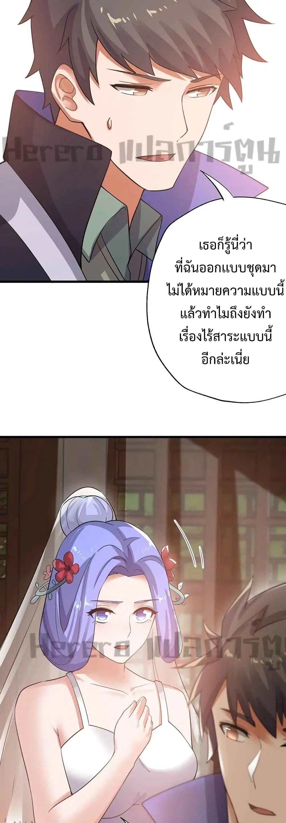 Super Warrior in Another World ตอนที่ 205 หน้า 34
