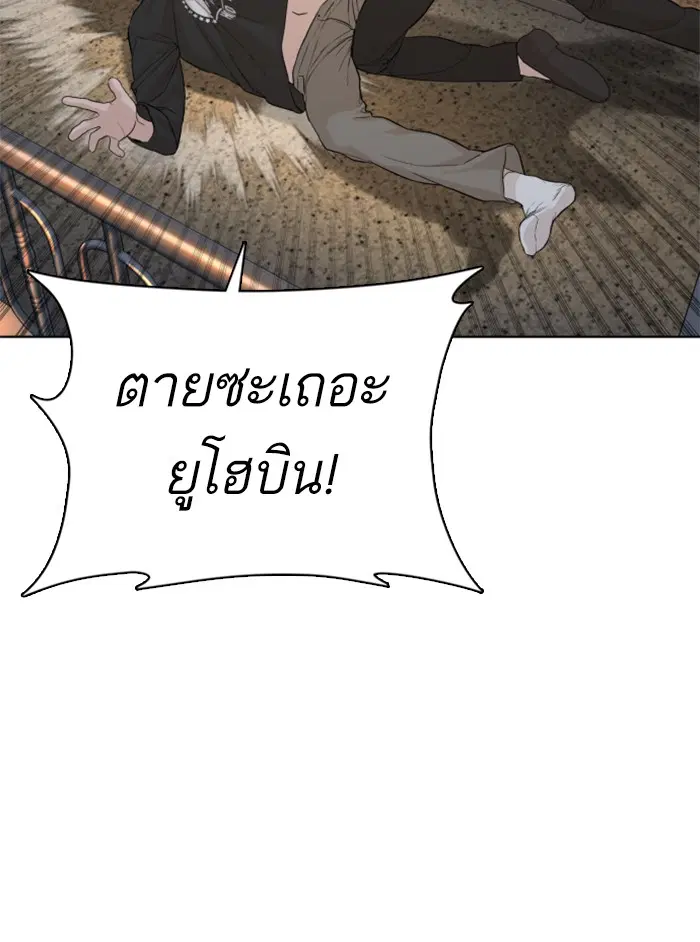 How to Fight ตอนที่ 76 หน้า 70