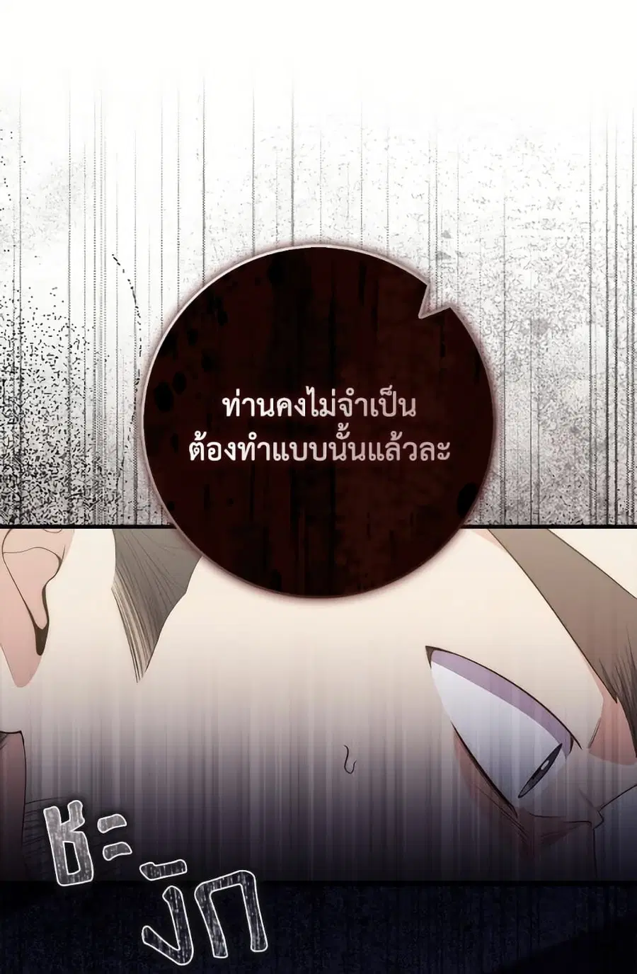 Fortune-Telling Lady ตอนที่ 101 หน้า 51