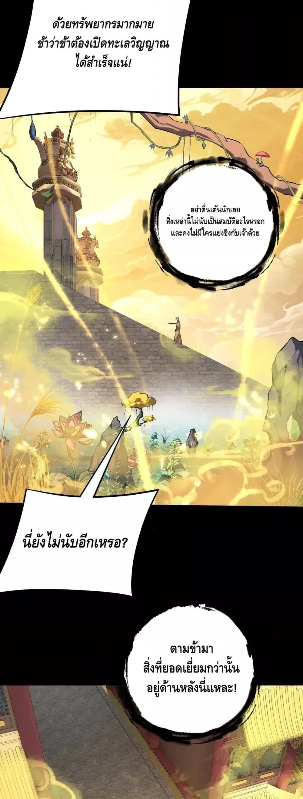 Villain is here ตอนที่ 175 หน้า 3