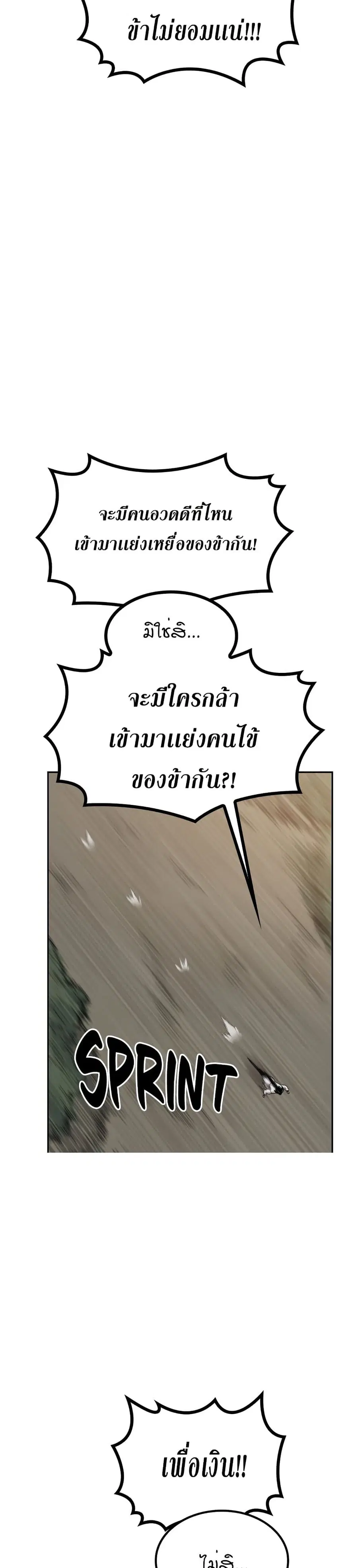 Return of the Mount Hua Sect ตอนที่ 21 หน้า 13