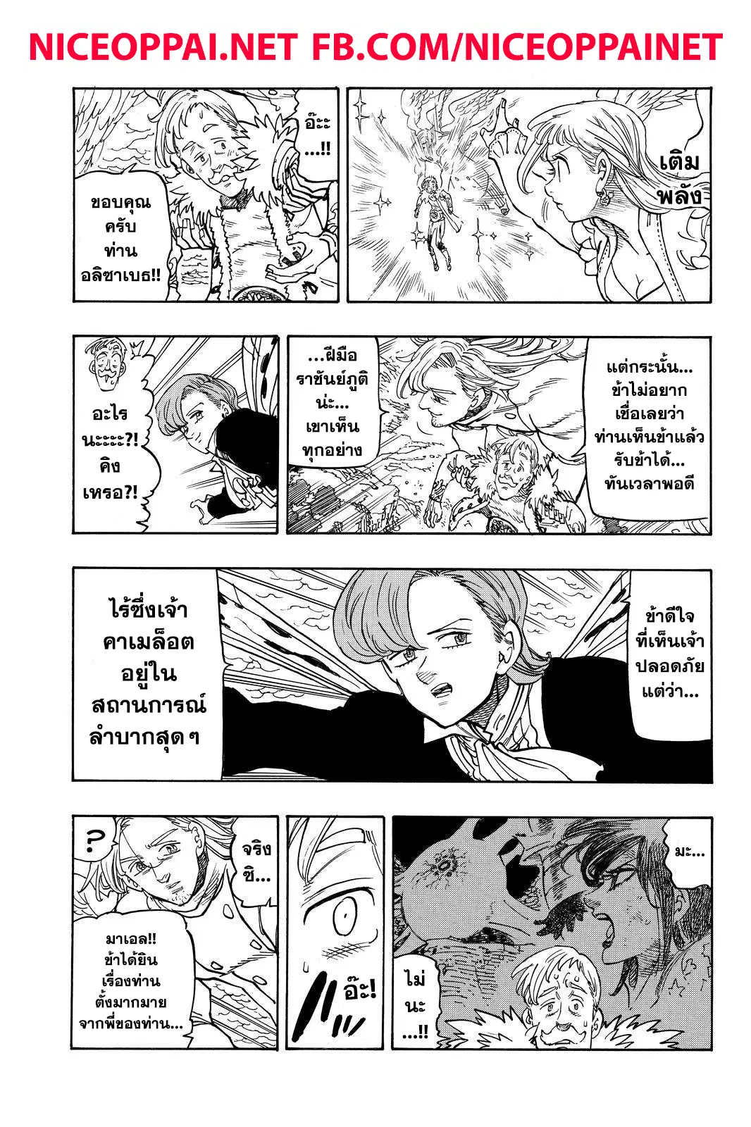 Nanatsu no Taizai ตอนที่ 297 หน้า 4