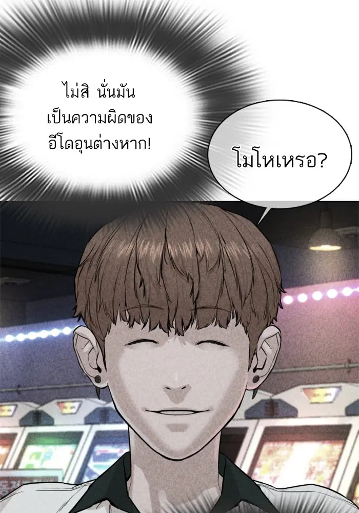 How to Fight ตอนที่ 59 หน้า 41