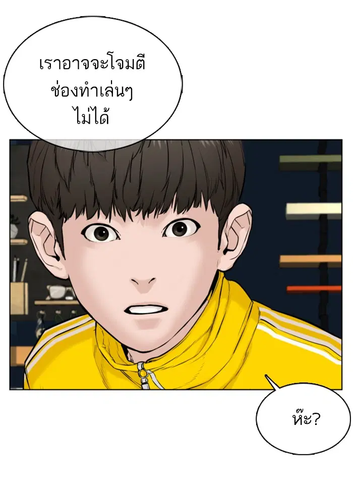 How to Fight ตอนที่ 69 หน้า 62