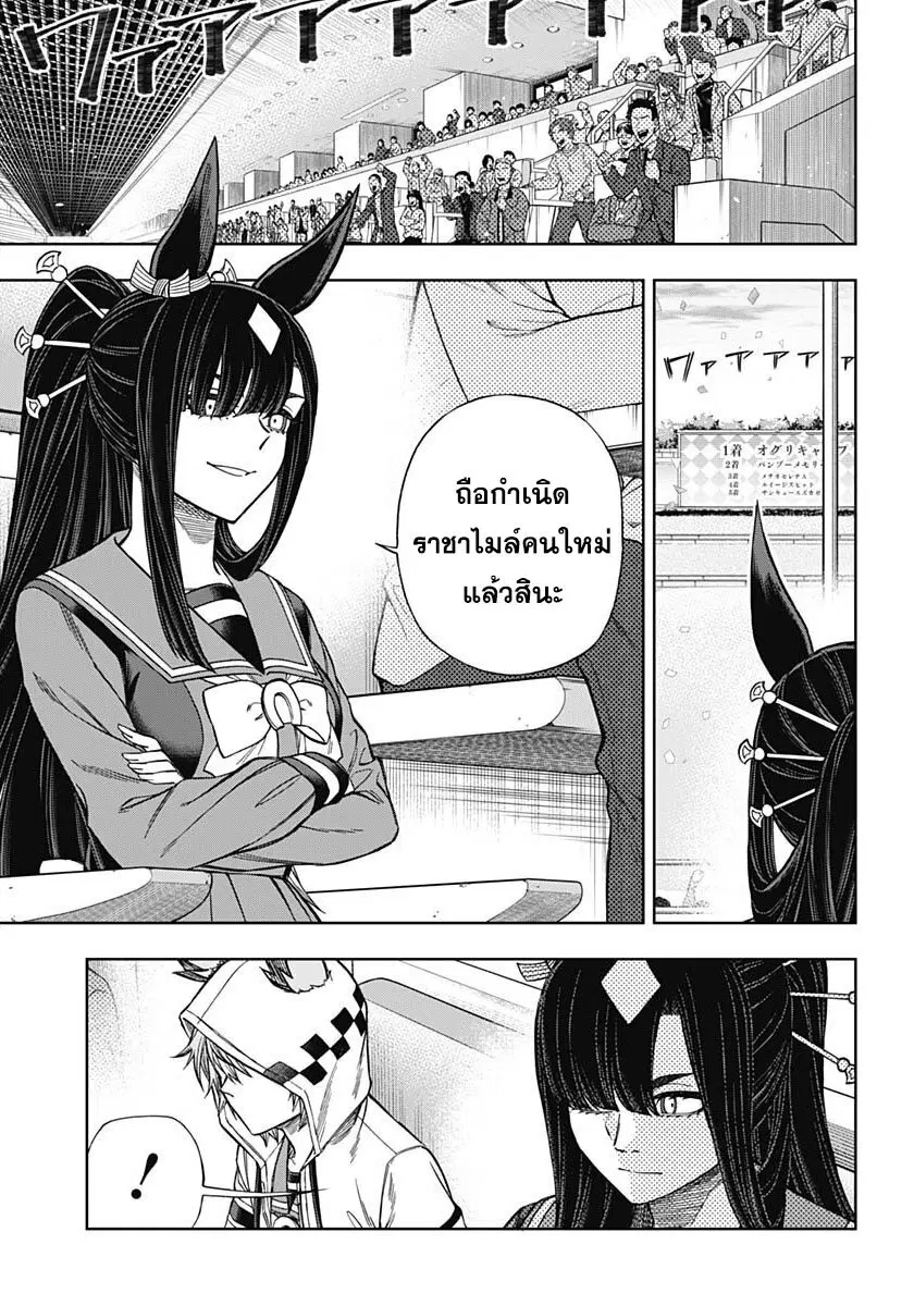 Uma Musume: Cinderella Gray ตอนที่ 113 หน้า 4