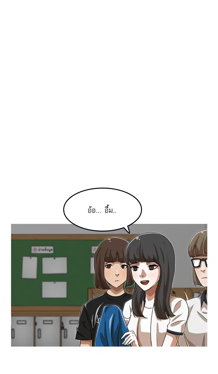 Random Chat ตอนที่ 63 หน้า 82