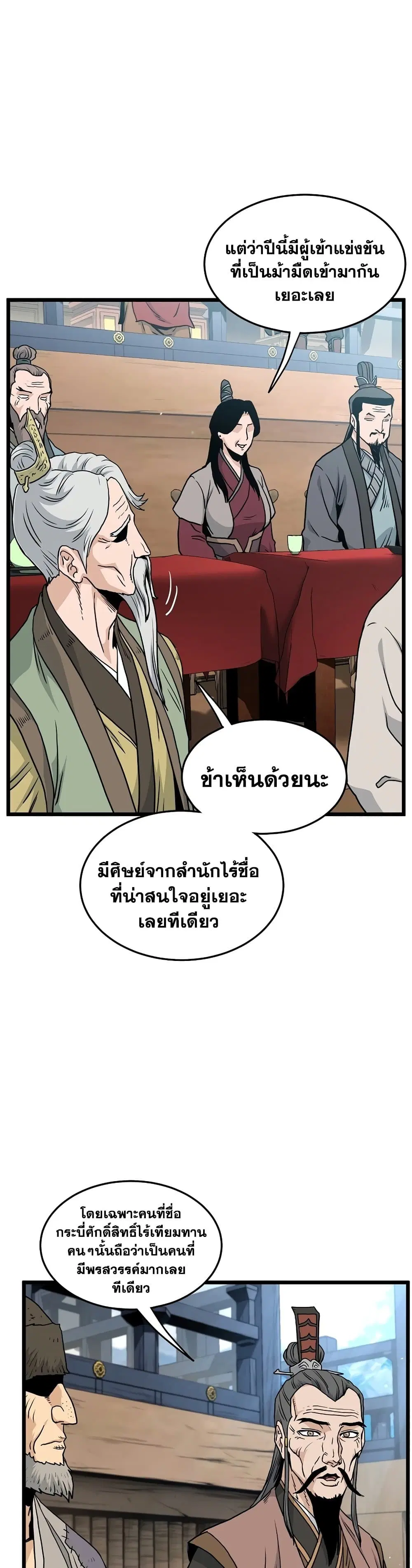 Murim Login ตอนที่ 167 หน้า 33